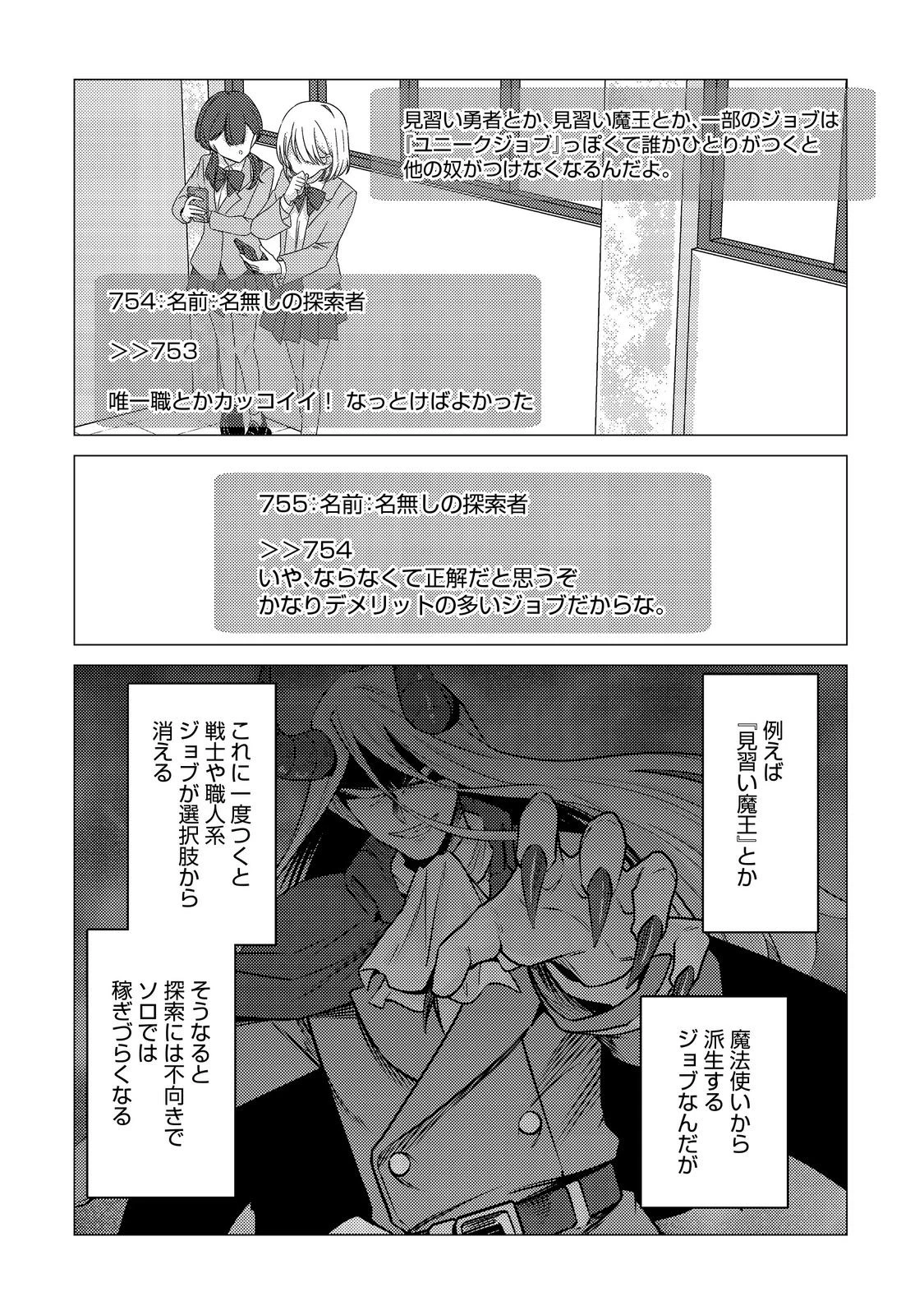 高卒、無職、ボッチの俺が、現代ダンジョンで億を稼げたワケ～会社が倒産して無職になったので、今日から秘密のダンジョンに潜って稼いでいこうと思います～@COMIC 第7話 - 14