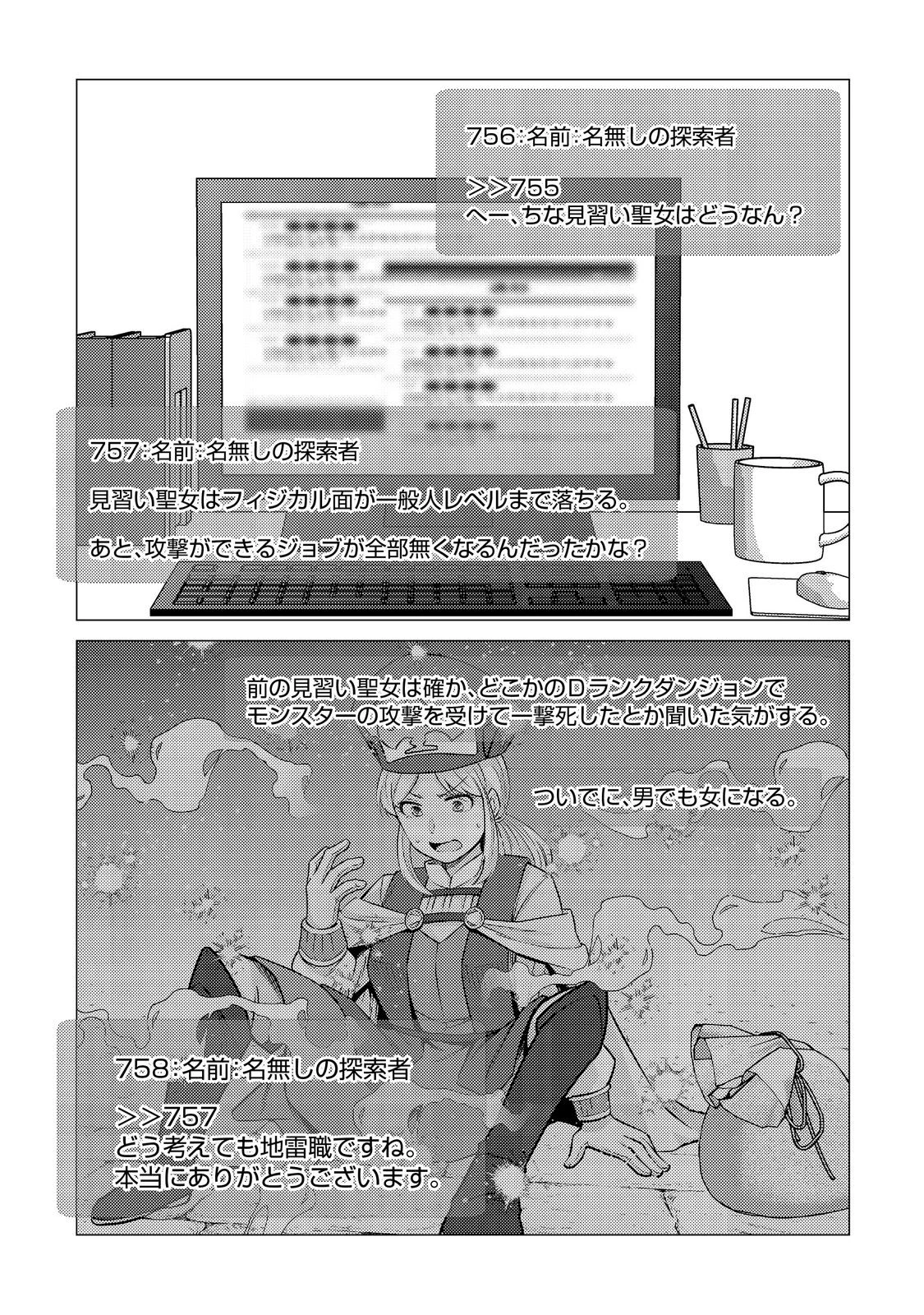 高卒、無職、ボッチの俺が、現代ダンジョンで億を稼げたワケ～会社が倒産して無職になったので、今日から秘密のダンジョンに潜って稼いでいこうと思います～@COMIC 第7話 - 15