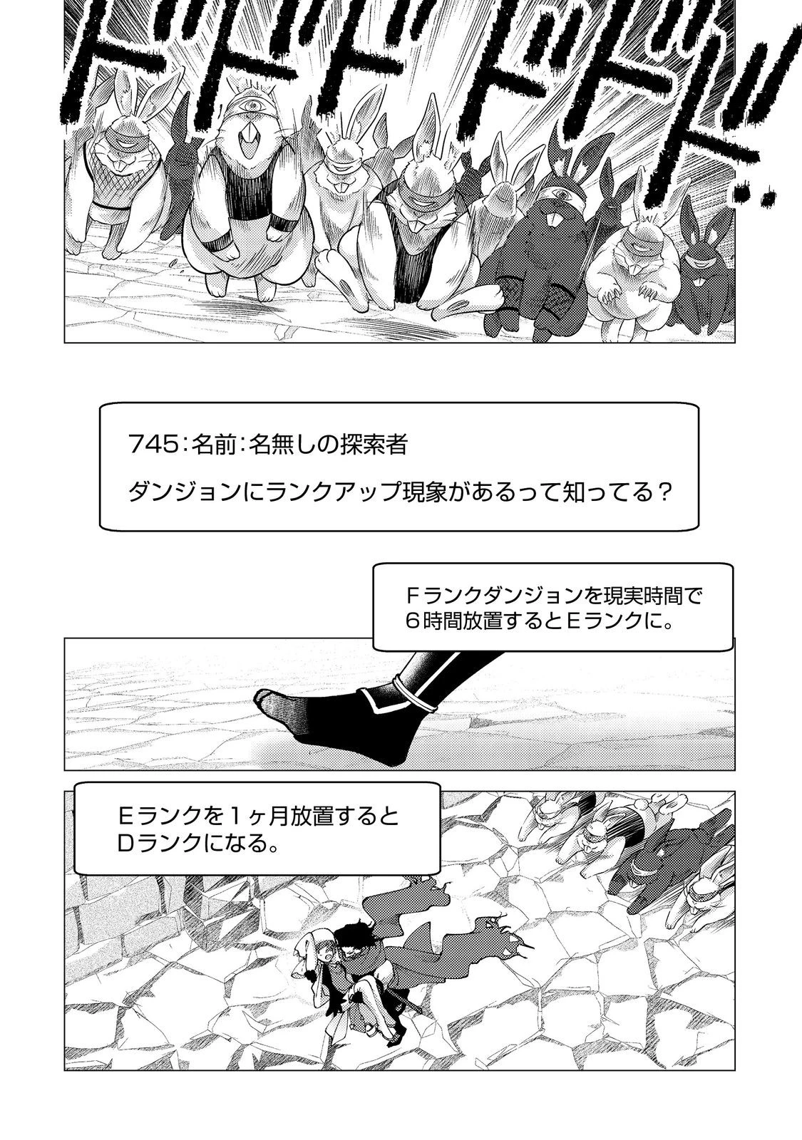 高卒、無職、ボッチの俺が、現代ダンジョンで億を稼げたワケ～会社が倒産して無職になったので、今日から秘密のダンジョンに潜って稼いでいこうと思います～@COMIC 第7話 - 18