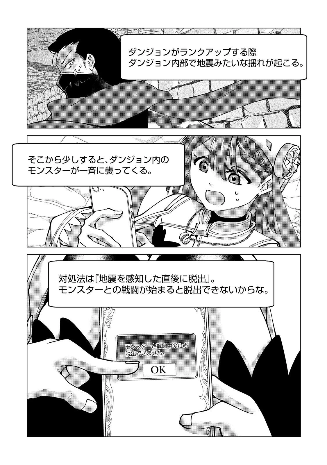 高卒、無職、ボッチの俺が、現代ダンジョンで億を稼げたワケ～会社が倒産して無職になったので、今日から秘密のダンジョンに潜って稼いでいこうと思います～@COMIC 第7話 - 19