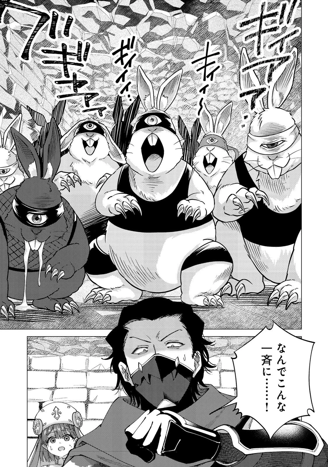 高卒、無職、ボッチの俺が、現代ダンジョンで億を稼げたワケ～会社が倒産して無職になったので、今日から秘密のダンジョンに潜って稼いでいこうと思います～@COMIC 第7話 - 21