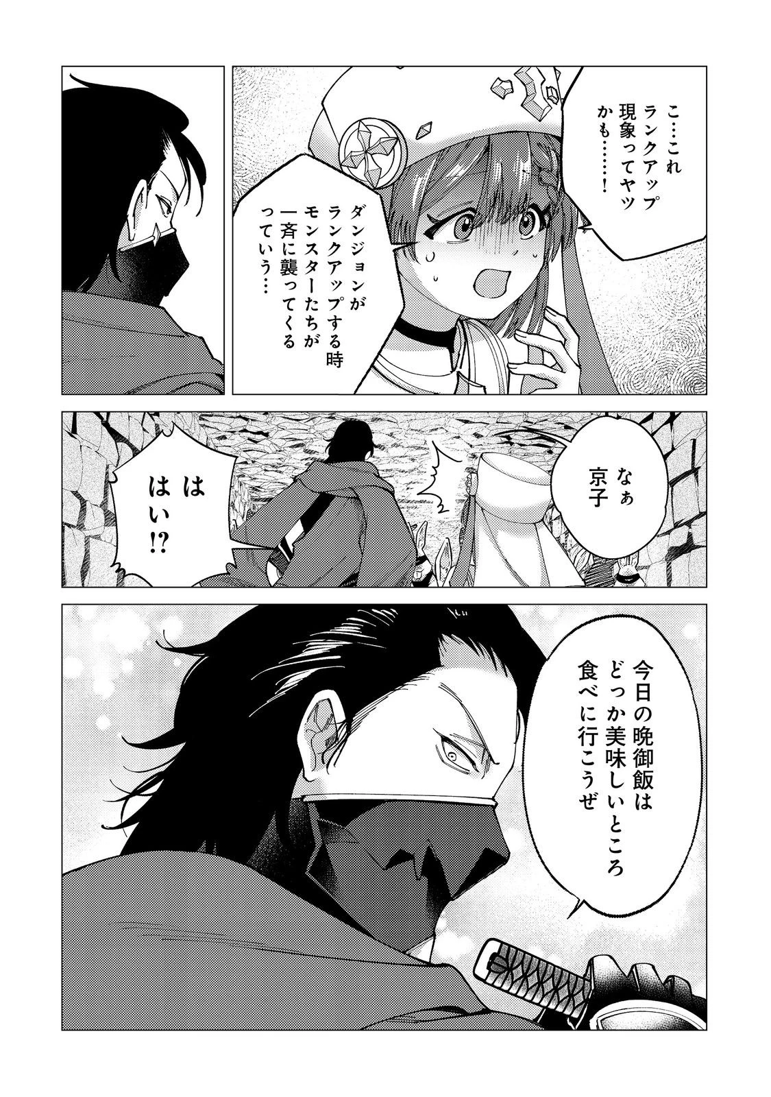高卒、無職、ボッチの俺が、現代ダンジョンで億を稼げたワケ～会社が倒産して無職になったので、今日から秘密のダンジョンに潜って稼いでいこうと思います～@COMIC 第7話 - 22