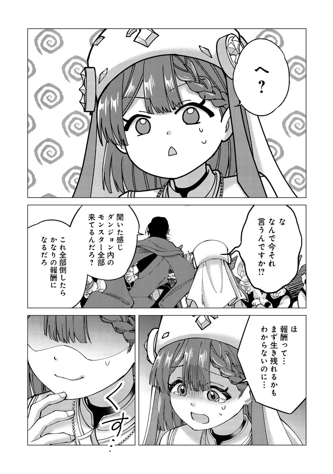 高卒、無職、ボッチの俺が、現代ダンジョンで億を稼げたワケ～会社が倒産して無職になったので、今日から秘密のダンジョンに潜って稼いでいこうと思います～@COMIC 第7話 - 23