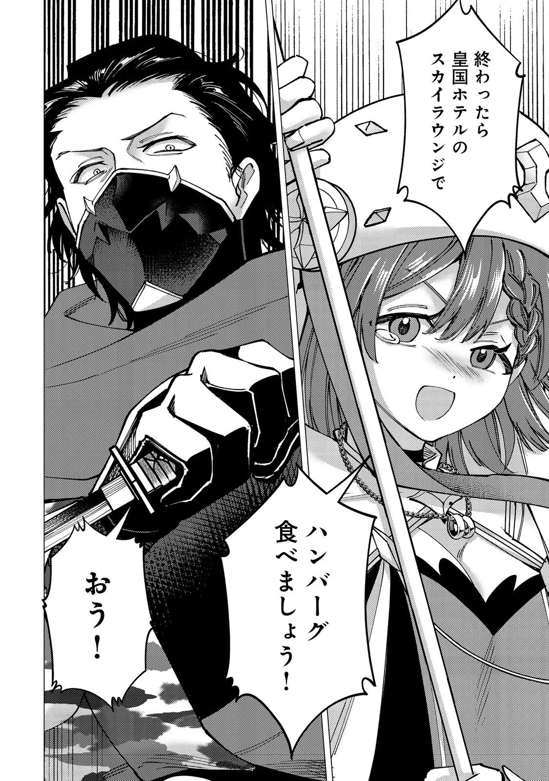 高卒、無職、ボッチの俺が、現代ダンジョンで億を稼げたワケ～会社が倒産して無職になったので、今日から秘密のダンジョンに潜って稼いでいこうと思います～@COMIC 第7話 - 24