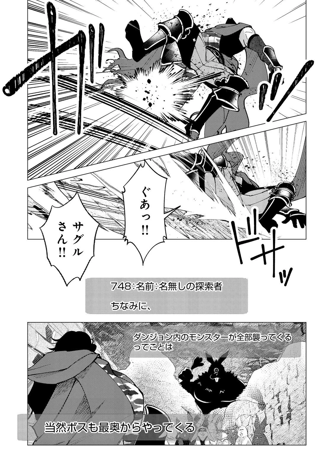 高卒、無職、ボッチの俺が、現代ダンジョンで億を稼げたワケ～会社が倒産して無職になったので、今日から秘密のダンジョンに潜って稼いでいこうと思います～@COMIC 第7話 - 29