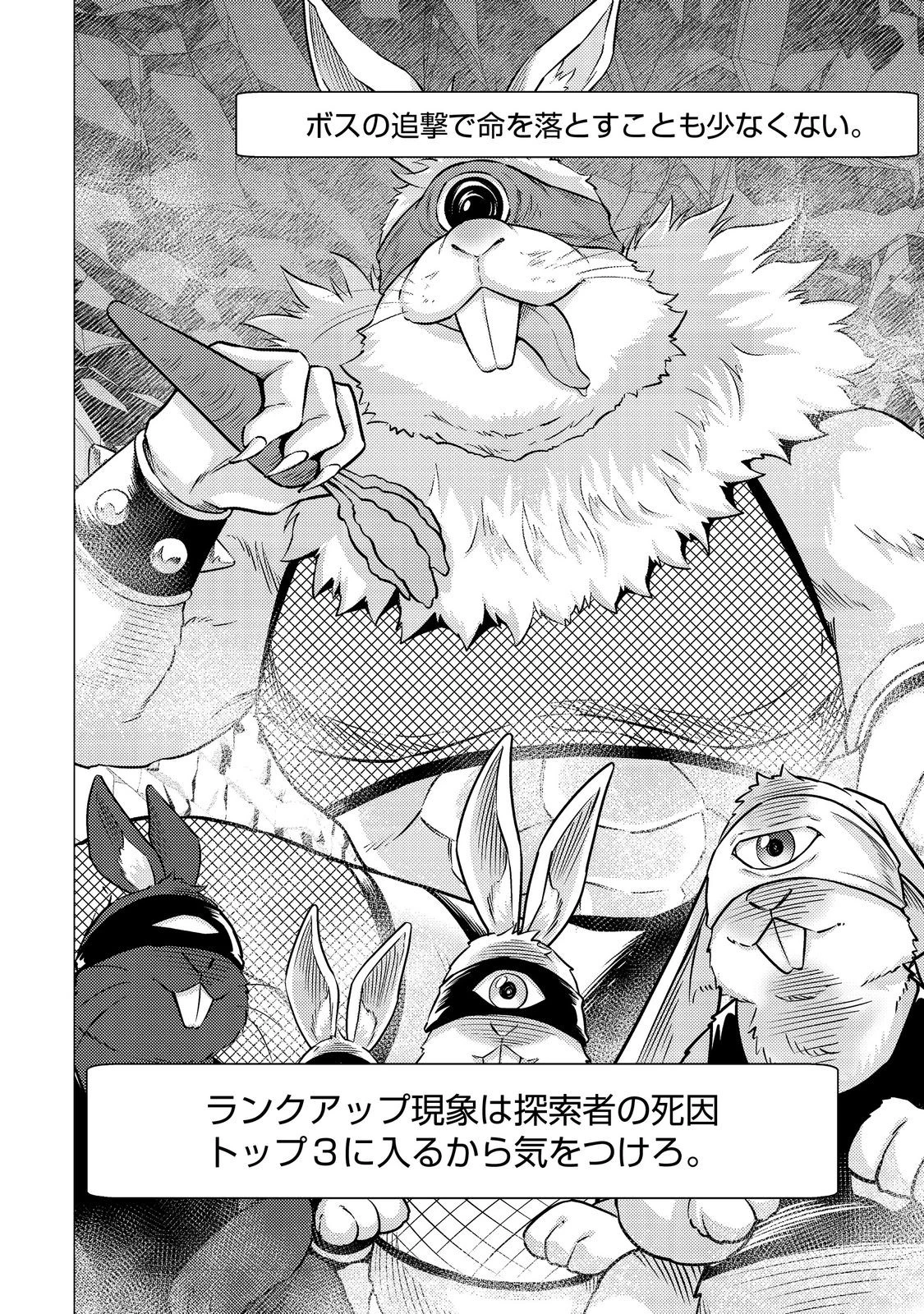 高卒、無職、ボッチの俺が、現代ダンジョンで億を稼げたワケ～会社が倒産して無職になったので、今日から秘密のダンジョンに潜って稼いでいこうと思います～@COMIC 第7話 - 30