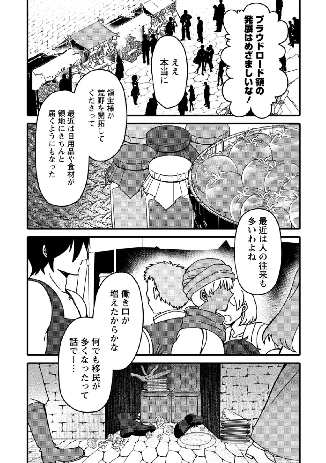 「ある程度（？）の魔法の才能」で今度こそ異世界でスローライフをおくります 第14.1話 - 1