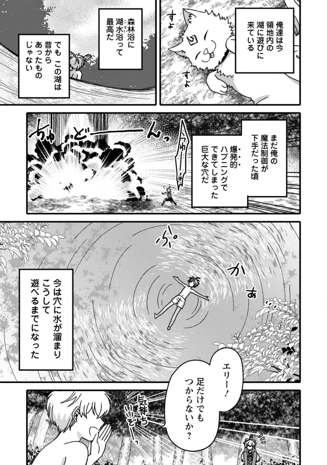 「ある程度（？）の魔法の才能」で今度こそ異世界でスローライフをおくります 第14.1話 - 3