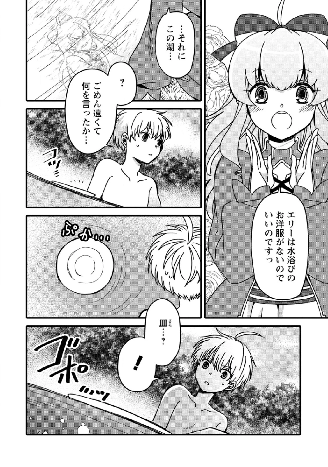 「ある程度（？）の魔法の才能」で今度こそ異世界でスローライフをおくります 第14.1話 - 4