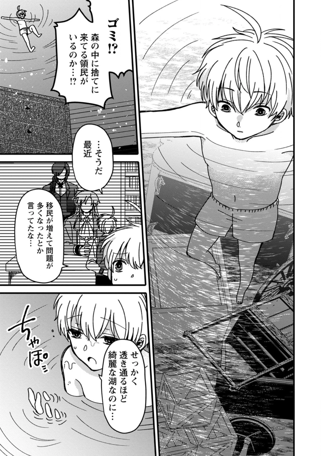 「ある程度（？）の魔法の才能」で今度こそ異世界でスローライフをおくります 第14.1話 - 5