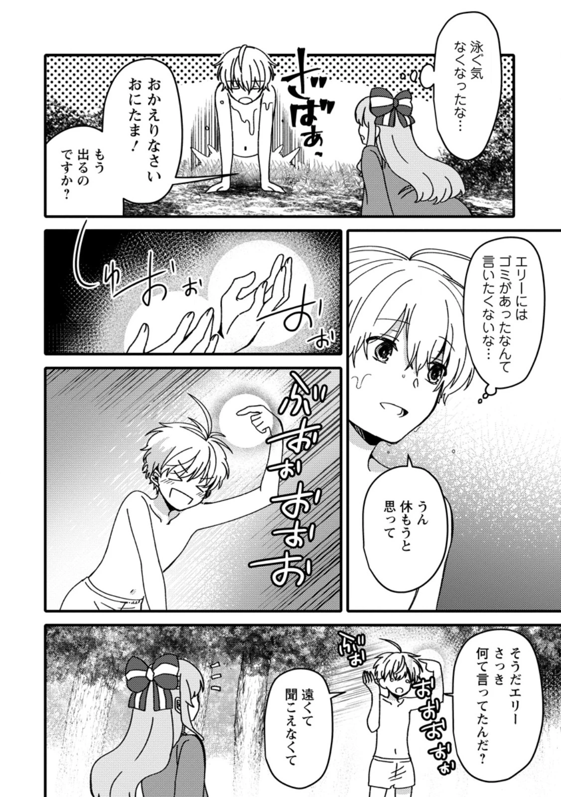 「ある程度（？）の魔法の才能」で今度こそ異世界でスローライフをおくります 第14.1話 - 6