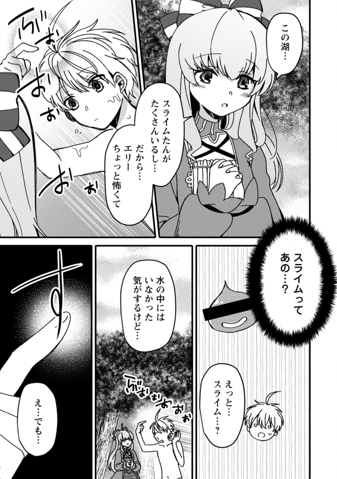 「ある程度（？）の魔法の才能」で今度こそ異世界でスローライフをおくります 第14.1話 - 7