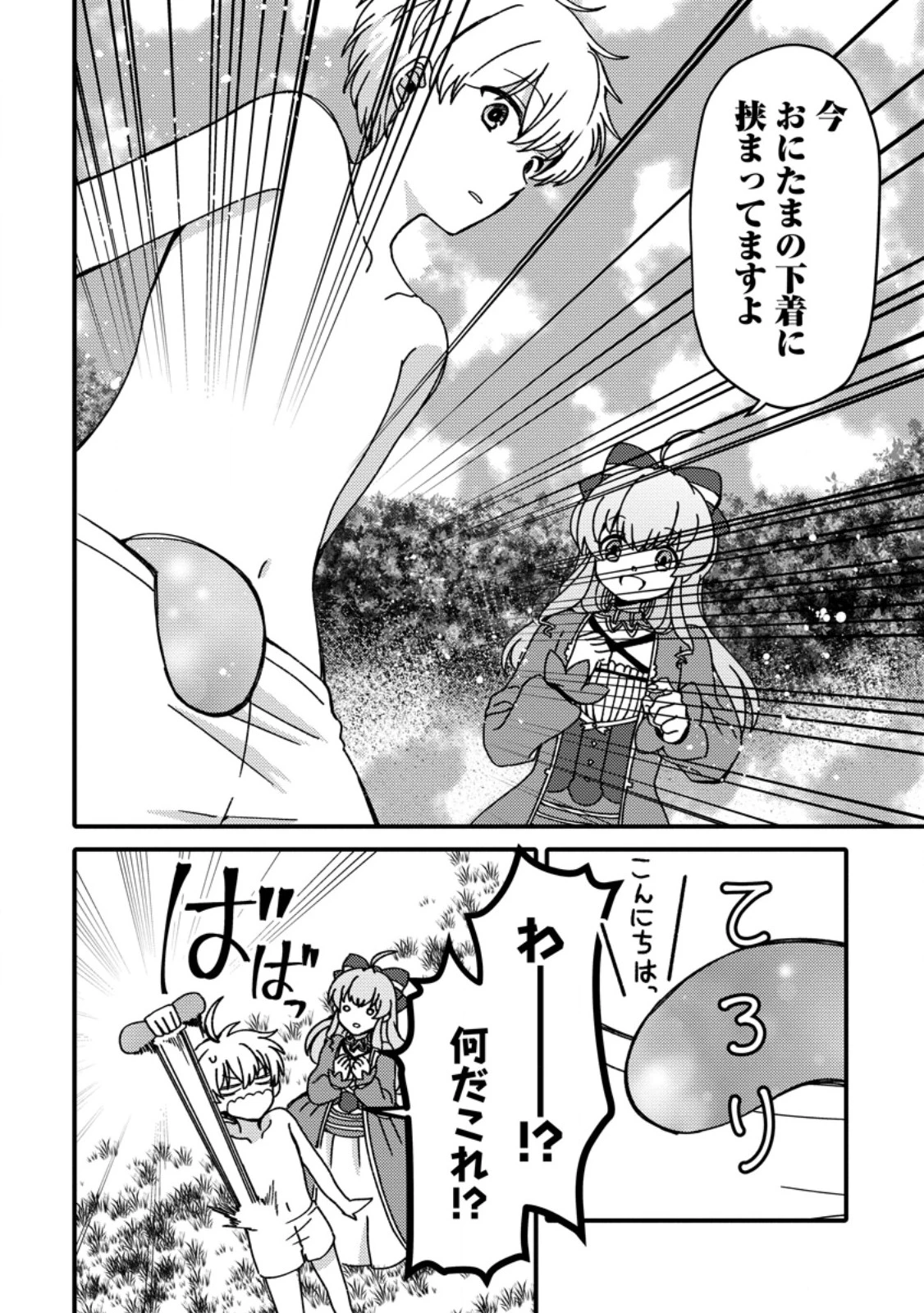 「ある程度（？）の魔法の才能」で今度こそ異世界でスローライフをおくります 第14.1話 - 8