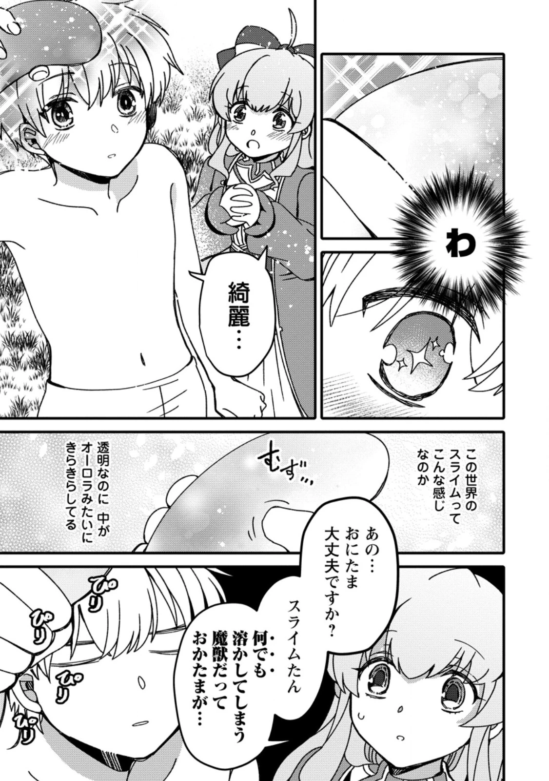 「ある程度（？）の魔法の才能」で今度こそ異世界でスローライフをおくります 第14.1話 - 9