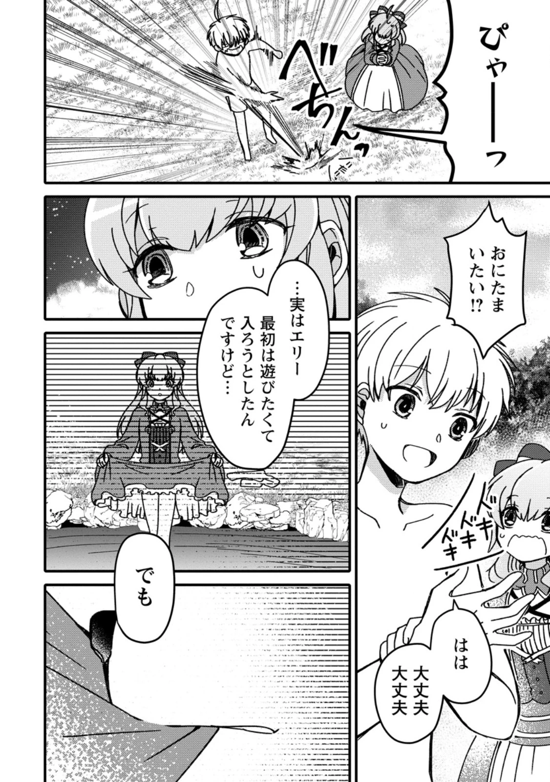 「ある程度（？）の魔法の才能」で今度こそ異世界でスローライフをおくります 第14.1話 - 10