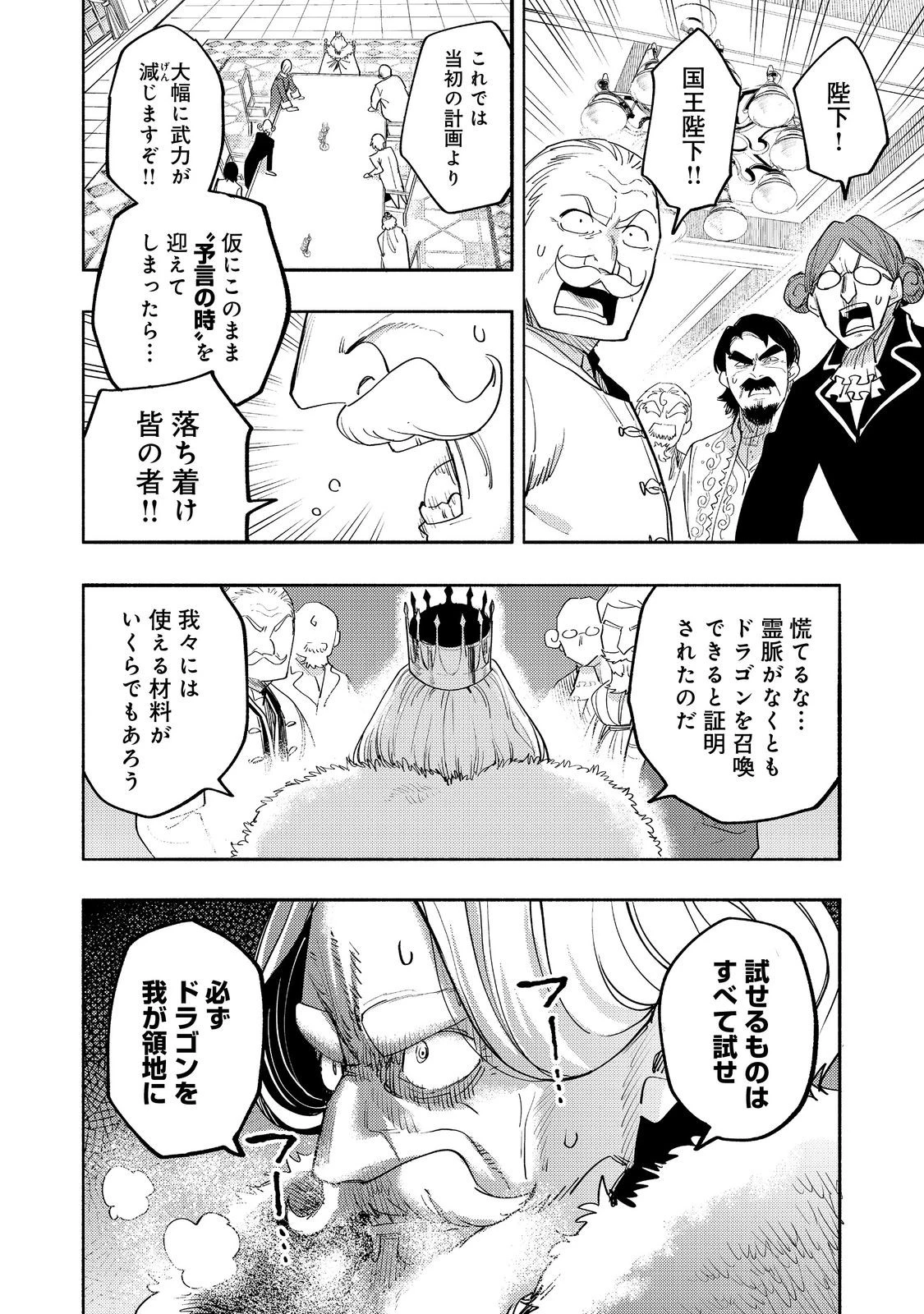 今日も絵に描いた餅が美味い＠ＣＯＭＩＣ 第37話 - 2