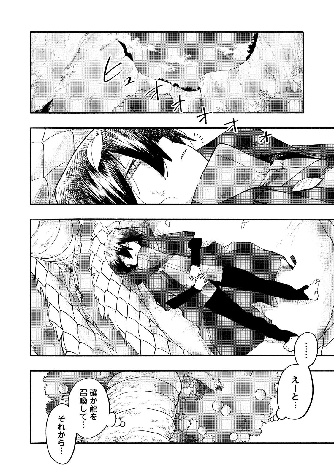 今日も絵に描いた餅が美味い＠ＣＯＭＩＣ 第37話 - 4