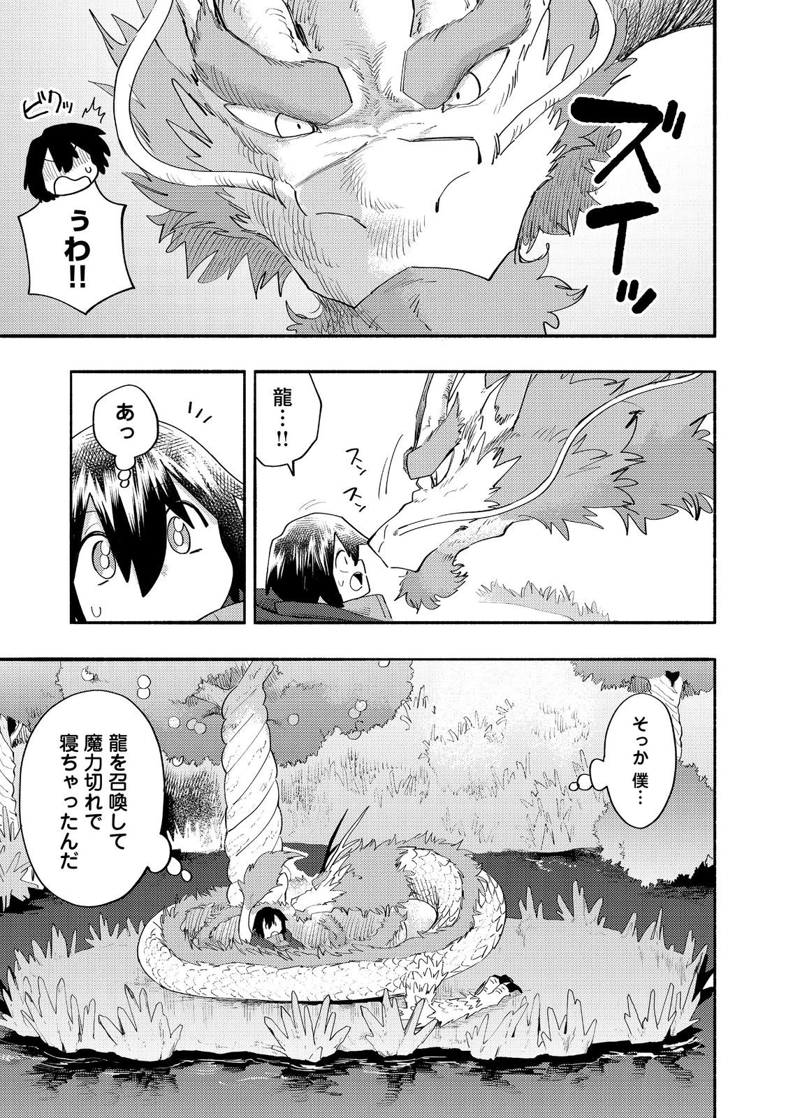 今日も絵に描いた餅が美味い＠ＣＯＭＩＣ 第37話 - 5