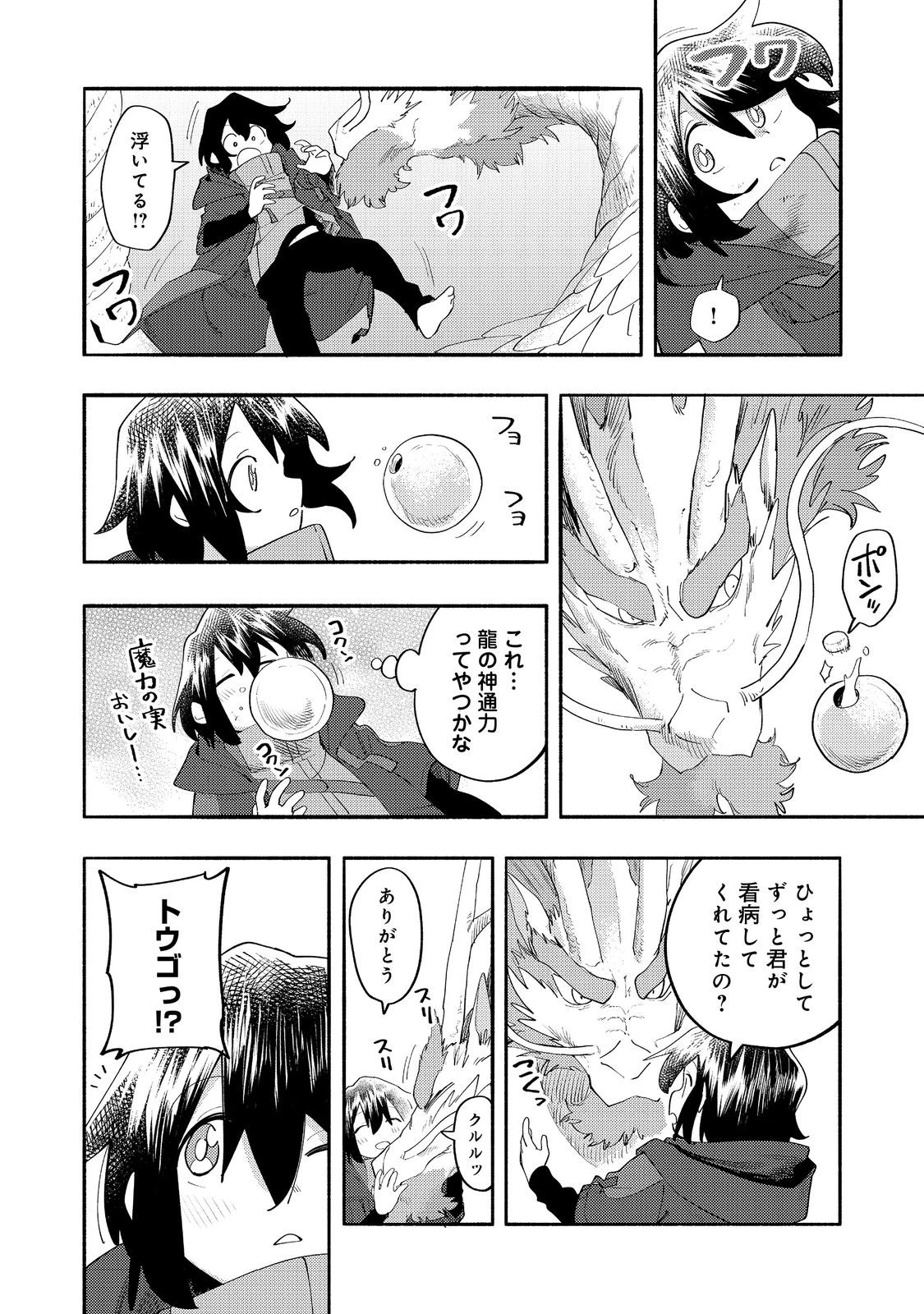 今日も絵に描いた餅が美味い＠ＣＯＭＩＣ 第37話 - 6