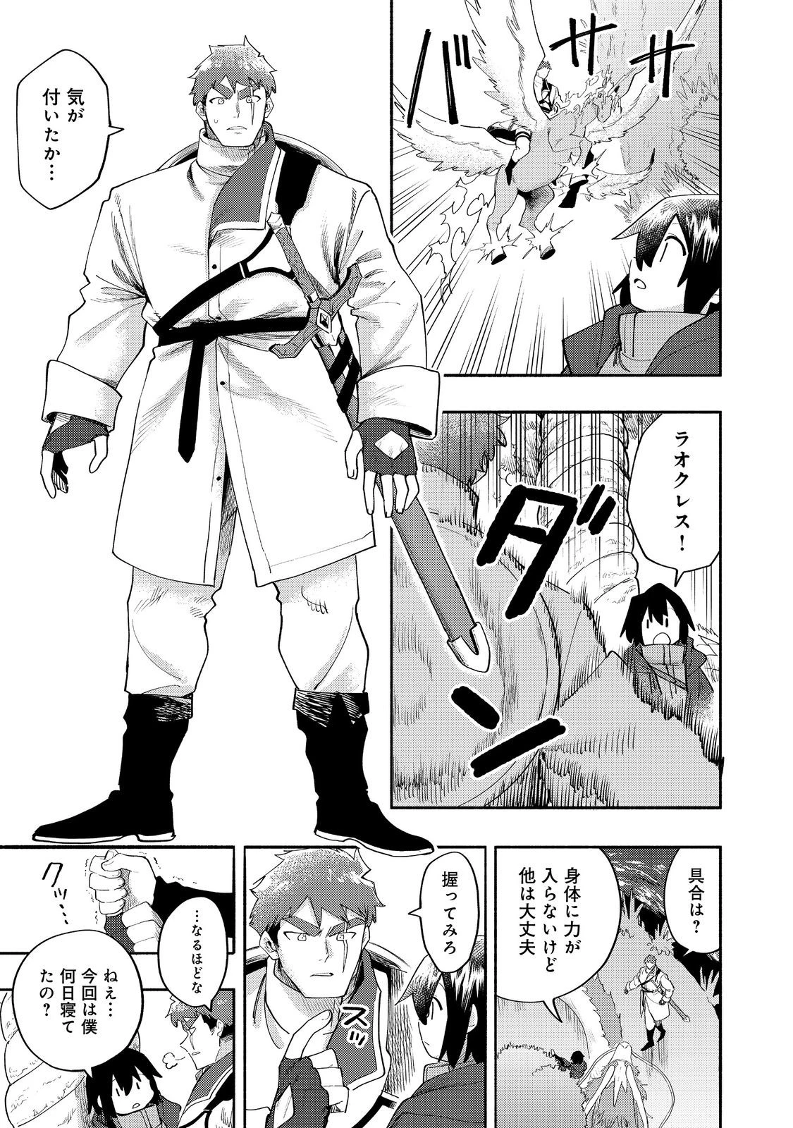 今日も絵に描いた餅が美味い＠ＣＯＭＩＣ 第37話 - 7