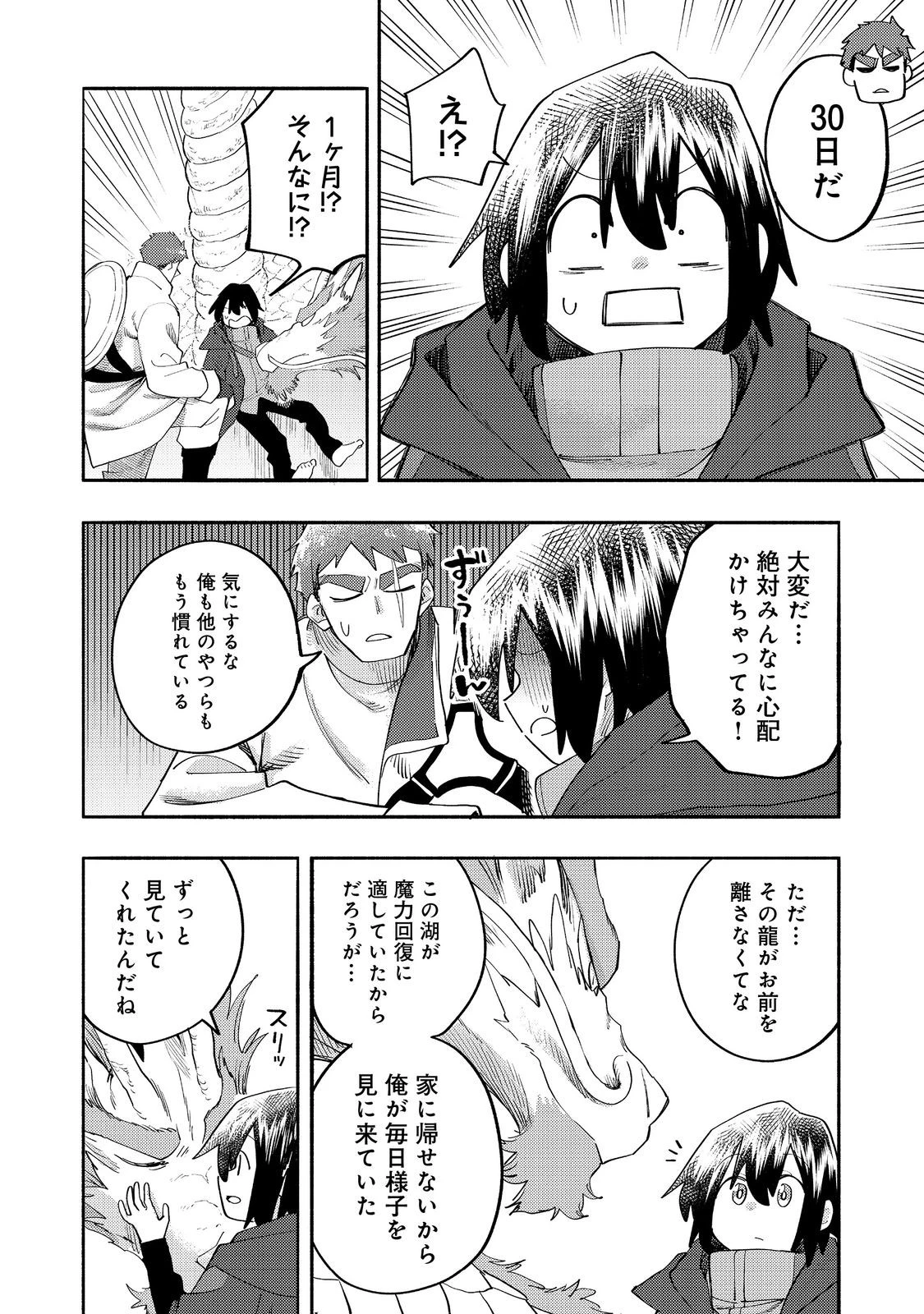 今日も絵に描いた餅が美味い＠ＣＯＭＩＣ 第37話 - 8