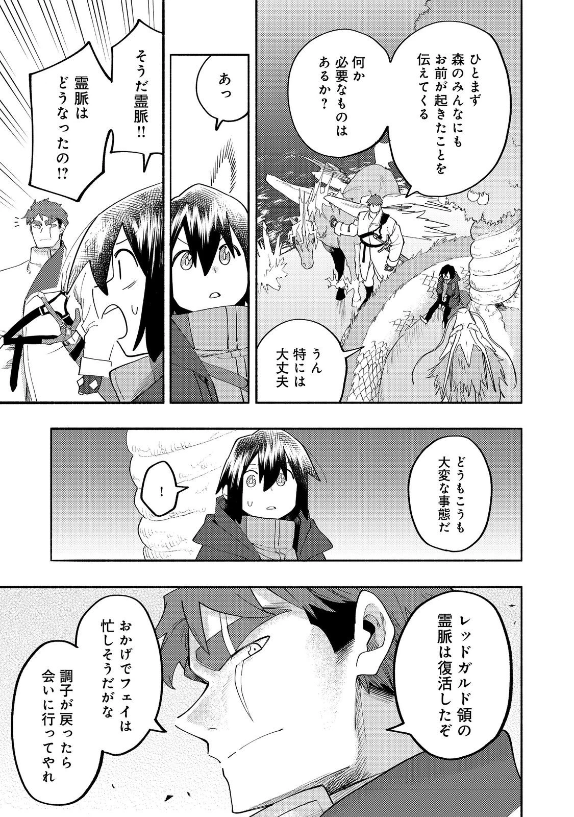 今日も絵に描いた餅が美味い＠ＣＯＭＩＣ 第37話 - 9