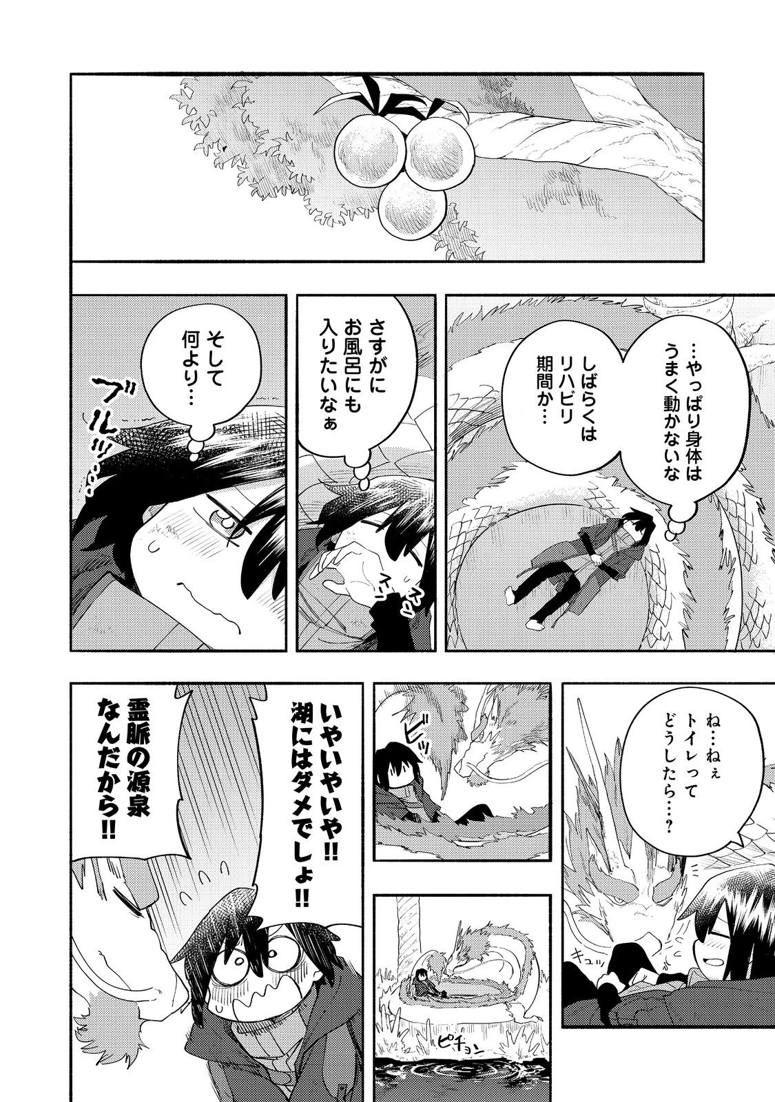 今日も絵に描いた餅が美味い＠ＣＯＭＩＣ 第37話 - 10