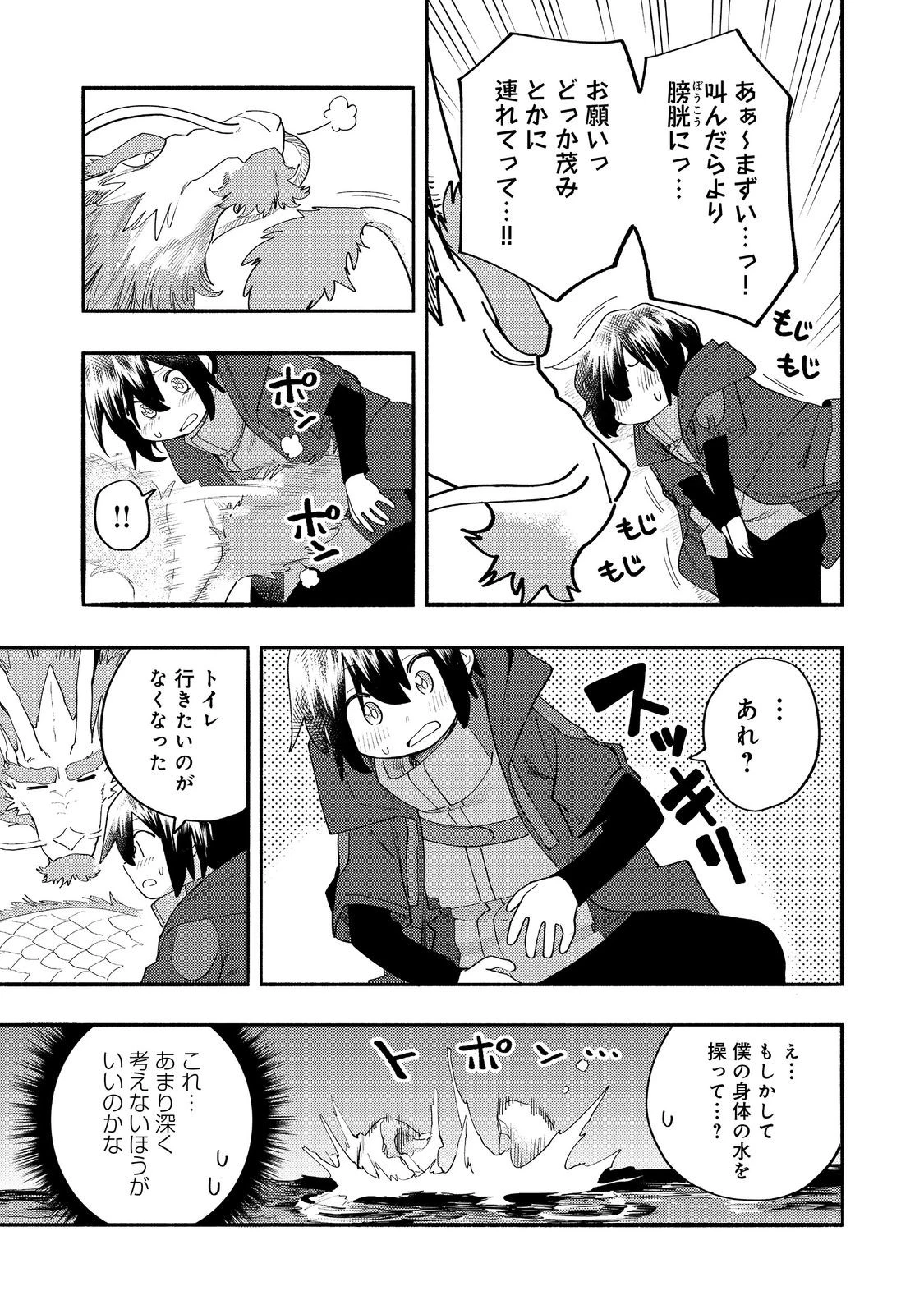 今日も絵に描いた餅が美味い＠ＣＯＭＩＣ 第37話 - 11