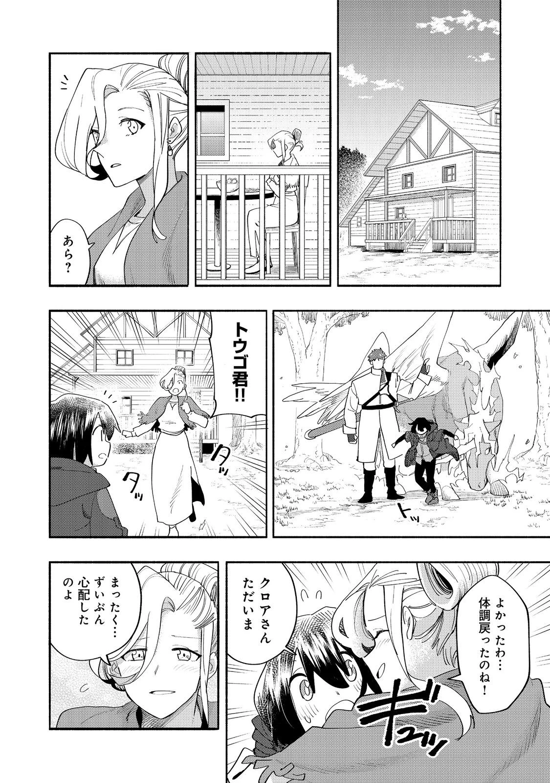 今日も絵に描いた餅が美味い＠ＣＯＭＩＣ 第37話 - 12