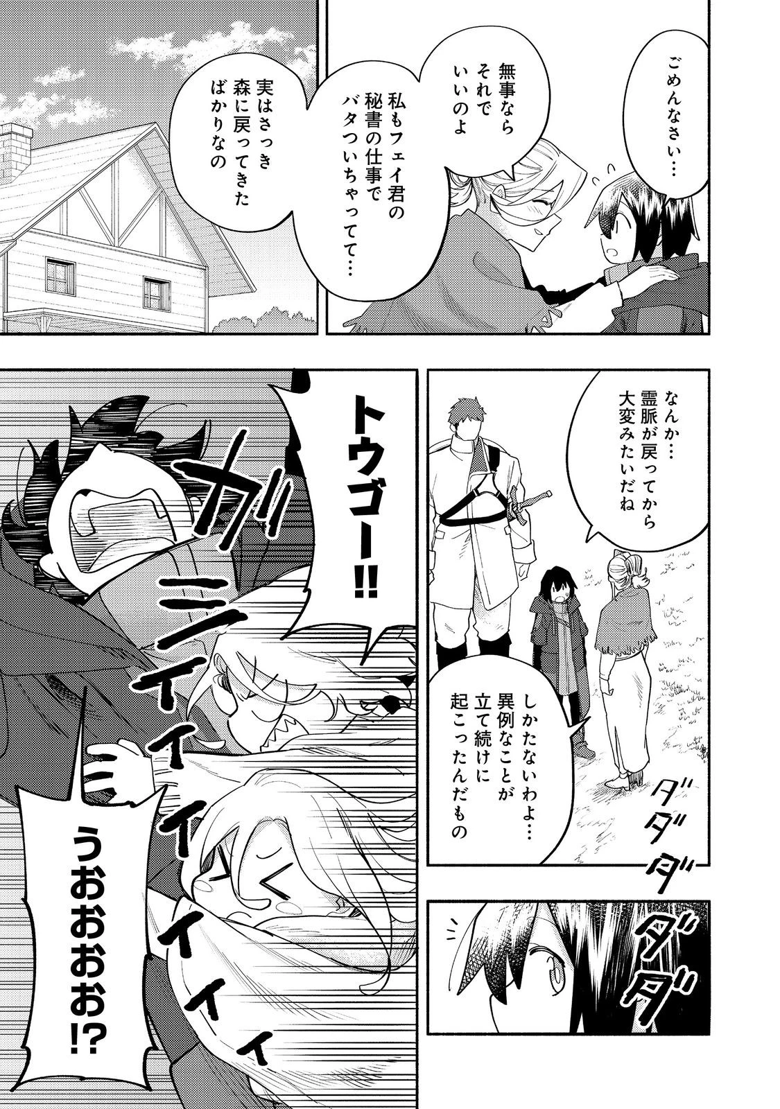 今日も絵に描いた餅が美味い＠ＣＯＭＩＣ 第37話 - 13