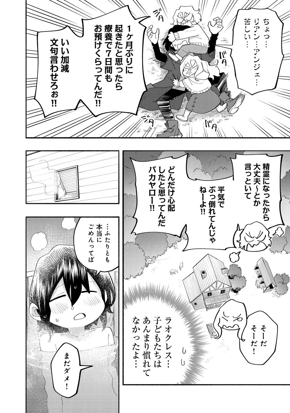 今日も絵に描いた餅が美味い＠ＣＯＭＩＣ 第37話 - 14