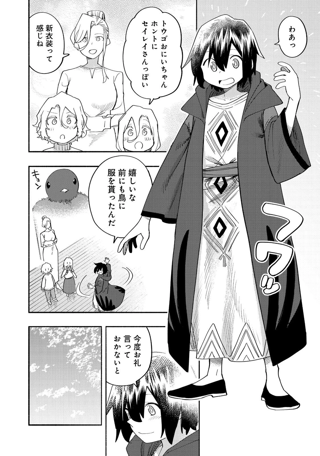 今日も絵に描いた餅が美味い＠ＣＯＭＩＣ 第37話 - 16