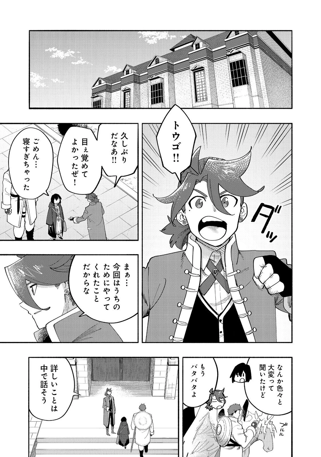 今日も絵に描いた餅が美味い＠ＣＯＭＩＣ 第37話 - 17