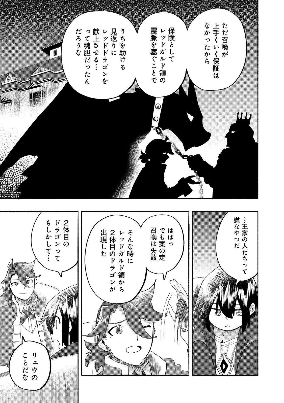 今日も絵に描いた餅が美味い＠ＣＯＭＩＣ 第37話 - 19