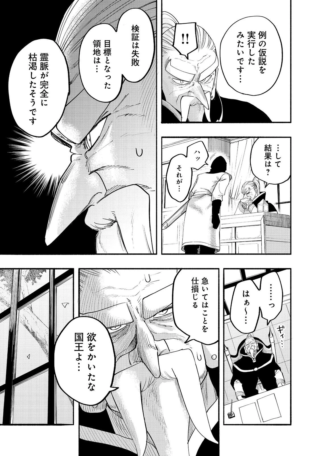 今日も絵に描いた餅が美味い＠ＣＯＭＩＣ 第37話 - 21