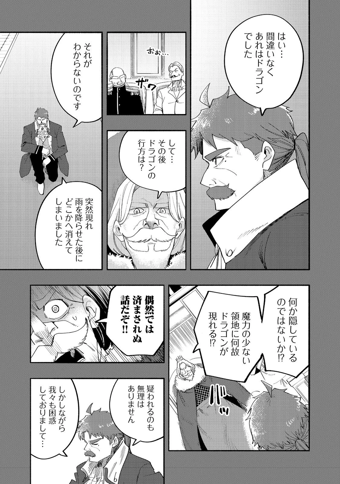 今日も絵に描いた餅が美味い＠ＣＯＭＩＣ 第37話 - 23