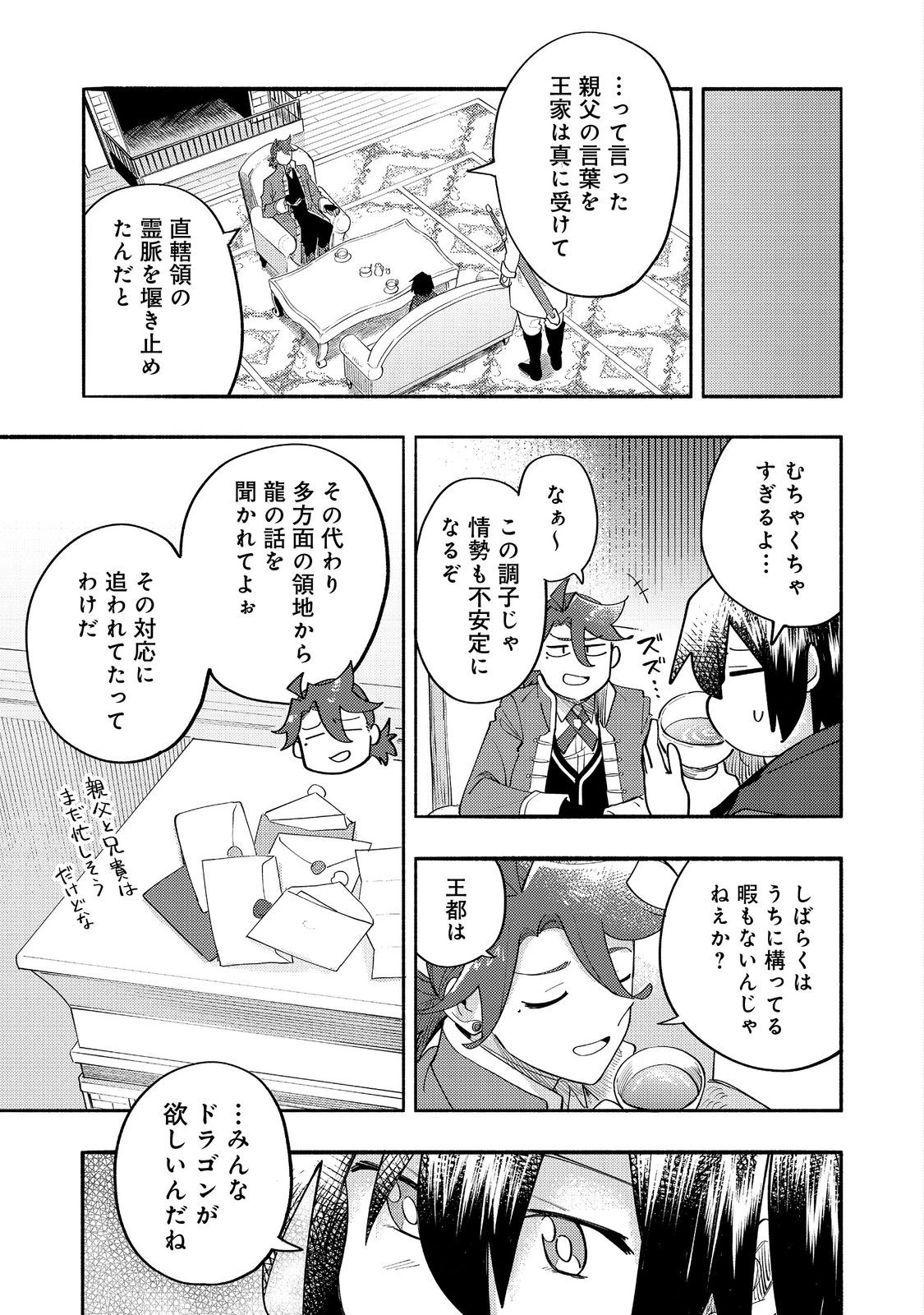 今日も絵に描いた餅が美味い＠ＣＯＭＩＣ 第37話 - 25