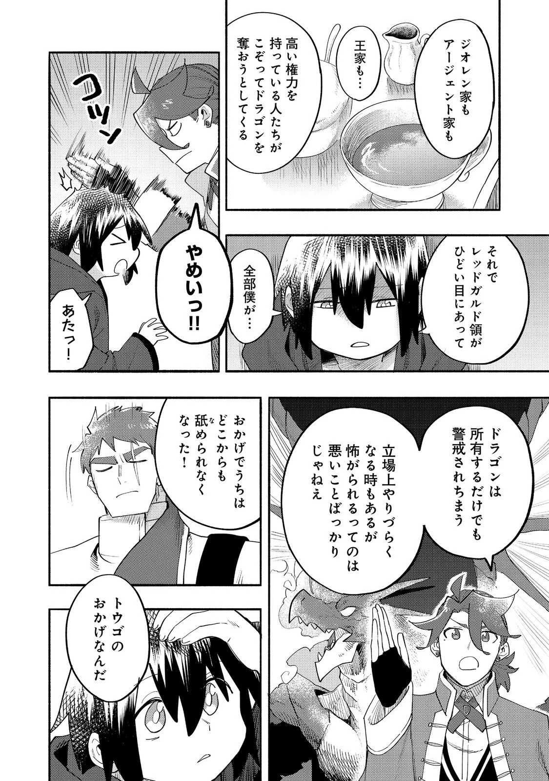 今日も絵に描いた餅が美味い＠ＣＯＭＩＣ 第37話 - 26