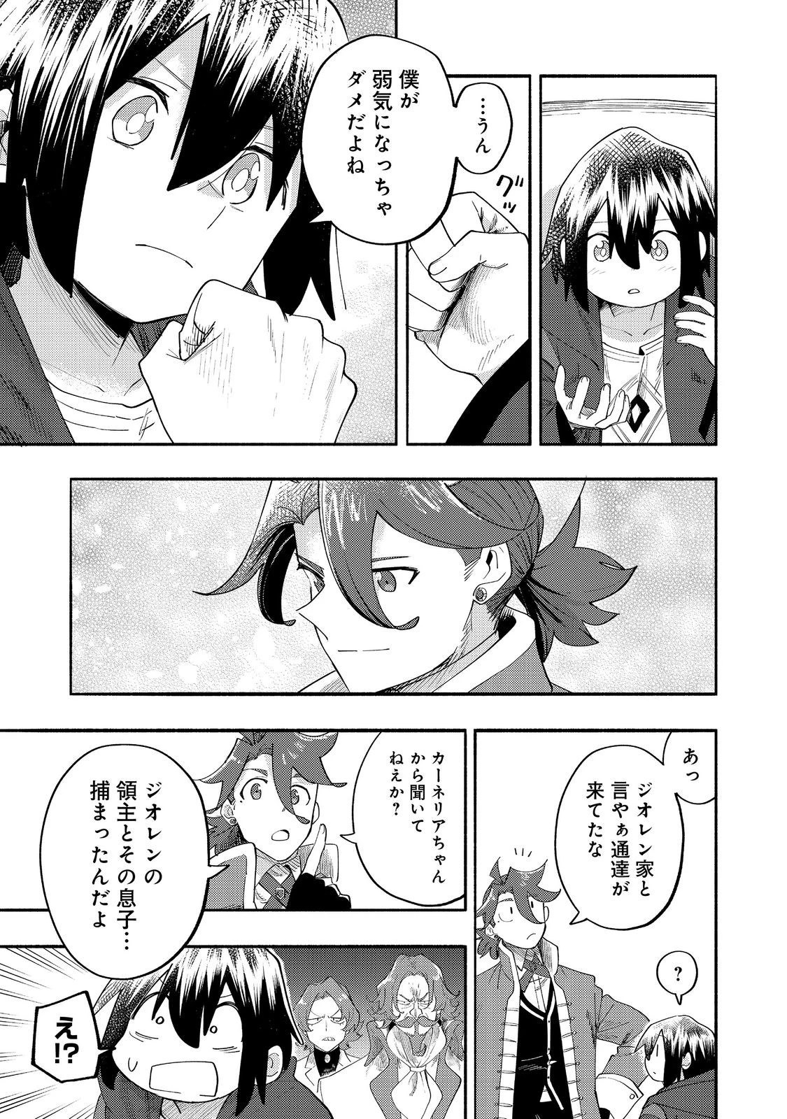 今日も絵に描いた餅が美味い＠ＣＯＭＩＣ 第37話 - 27