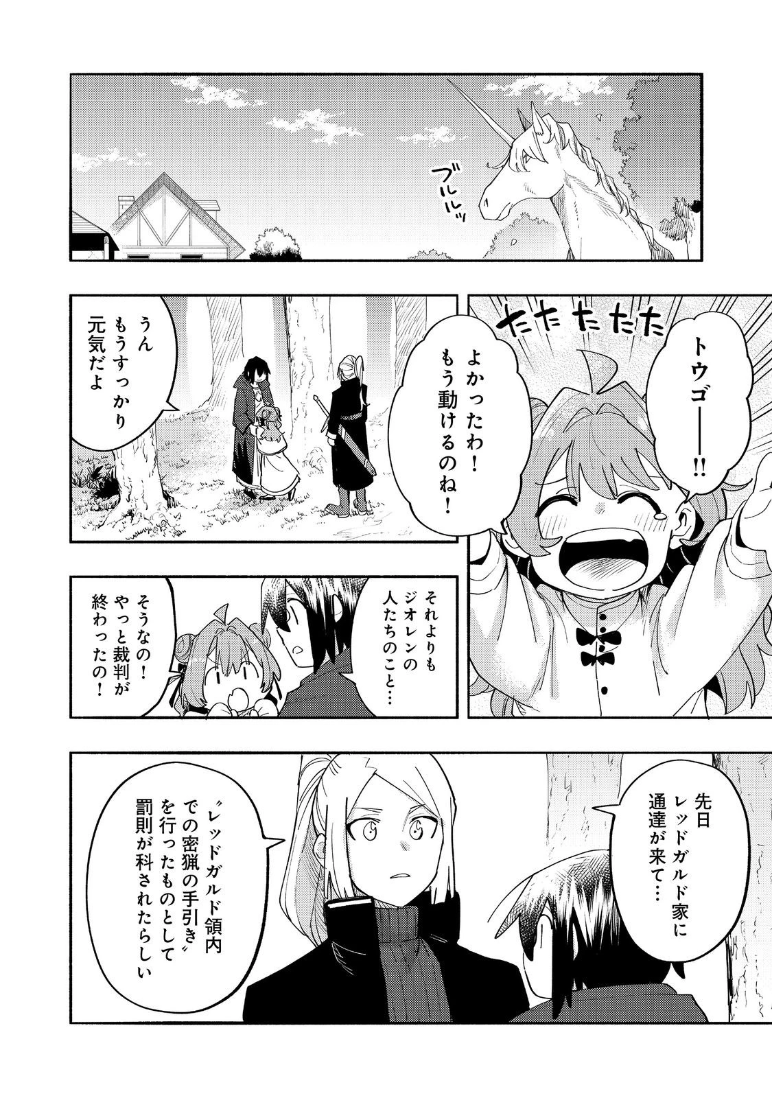 今日も絵に描いた餅が美味い＠ＣＯＭＩＣ 第37話 - 28