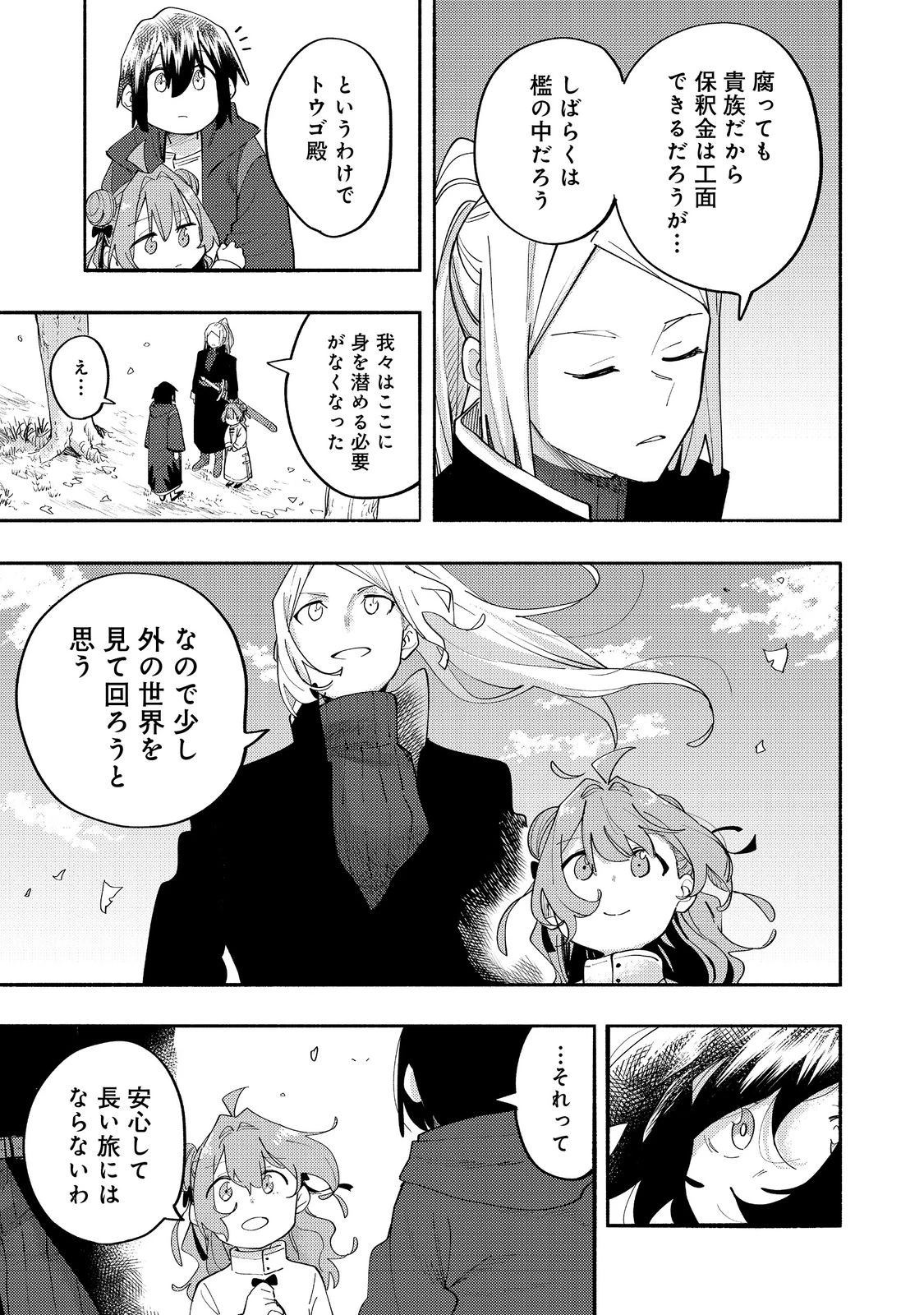 今日も絵に描いた餅が美味い＠ＣＯＭＩＣ 第37話 - 29