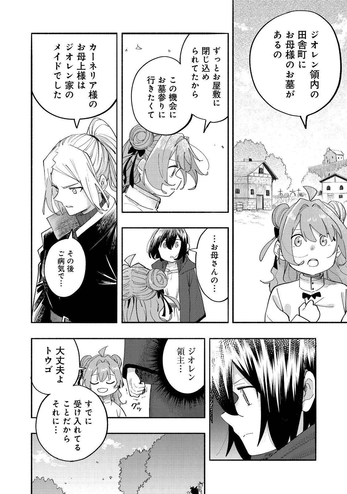 今日も絵に描いた餅が美味い＠ＣＯＭＩＣ 第37話 - 30