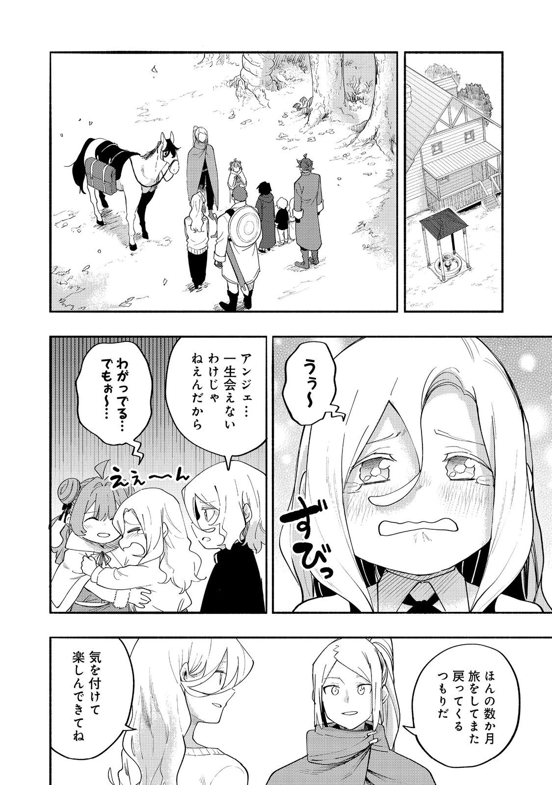 今日も絵に描いた餅が美味い＠ＣＯＭＩＣ 第37話 - 32