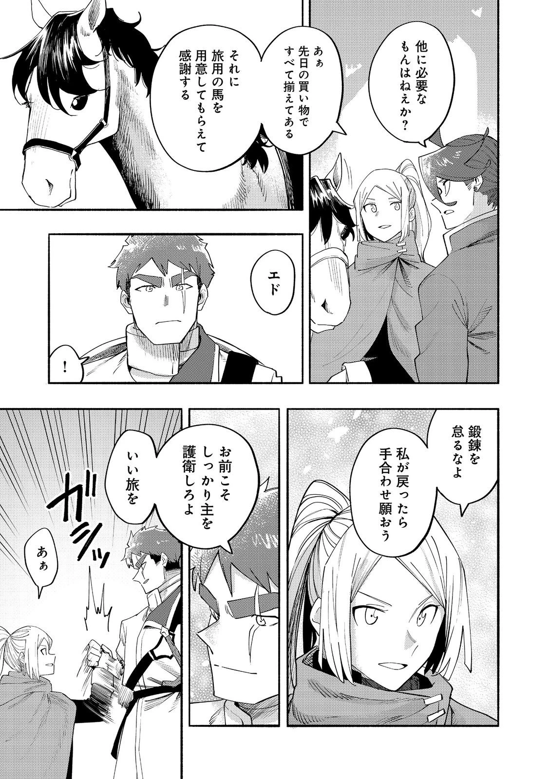 今日も絵に描いた餅が美味い＠ＣＯＭＩＣ 第37話 - 33