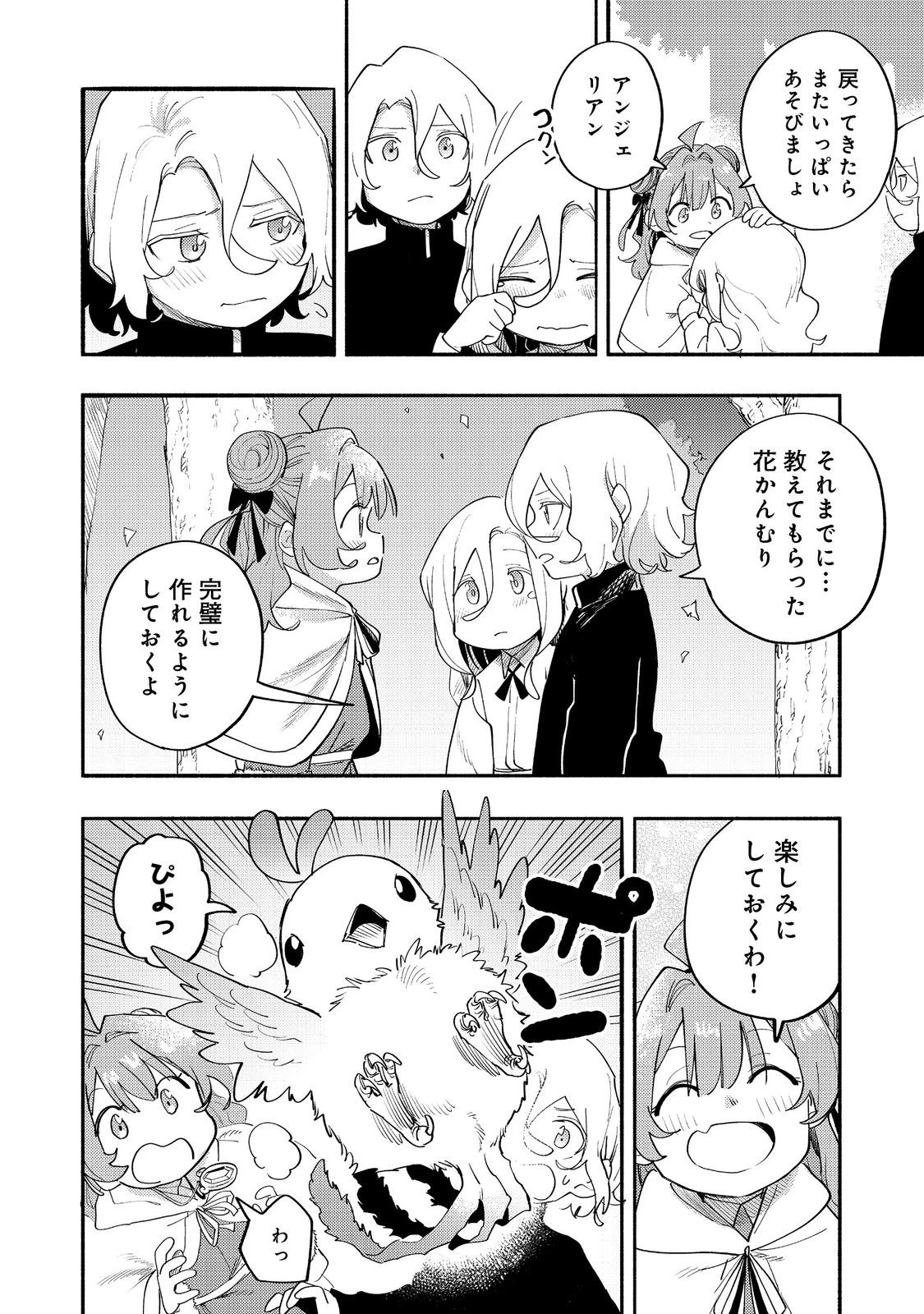 今日も絵に描いた餅が美味い＠ＣＯＭＩＣ 第37話 - 34