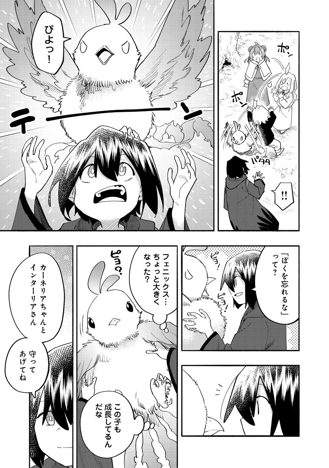 今日も絵に描いた餅が美味い＠ＣＯＭＩＣ 第37話 - 35