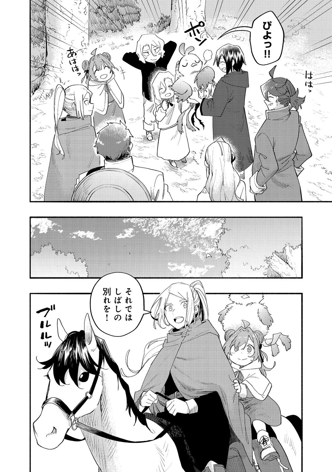 今日も絵に描いた餅が美味い＠ＣＯＭＩＣ 第37話 - 36