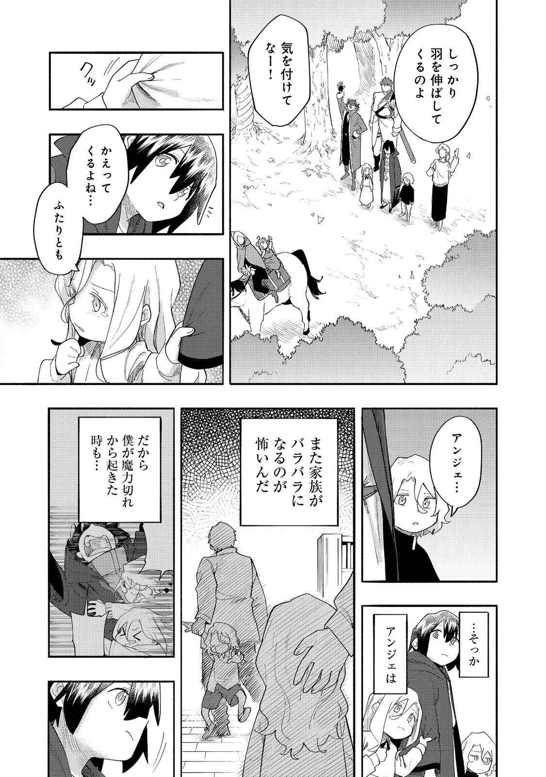 今日も絵に描いた餅が美味い＠ＣＯＭＩＣ 第37話 - 37