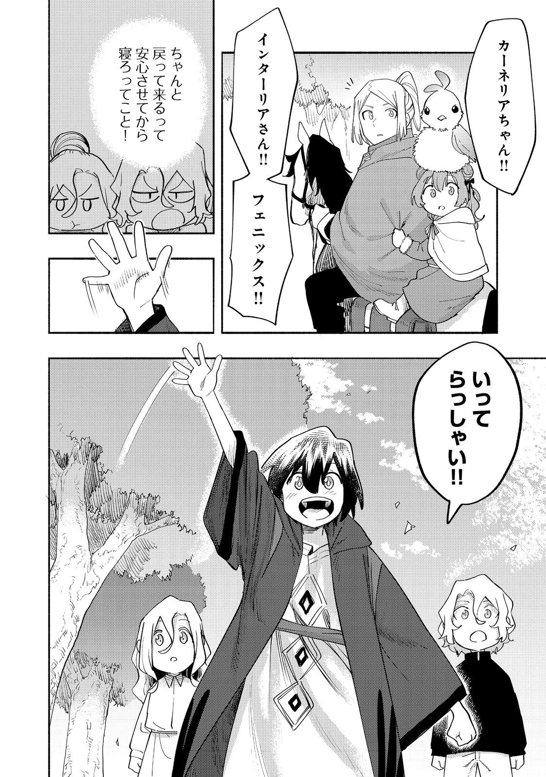 今日も絵に描いた餅が美味い＠ＣＯＭＩＣ 第37話 - 38