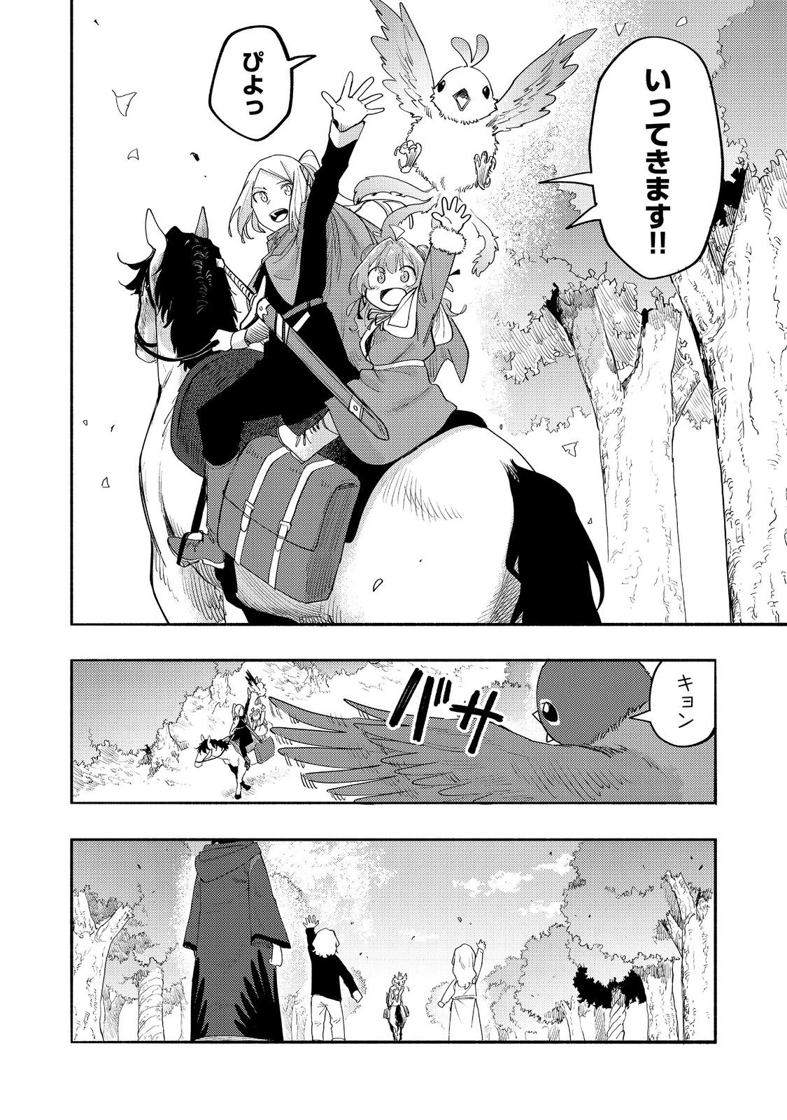 今日も絵に描いた餅が美味い＠ＣＯＭＩＣ 第37話 - 40